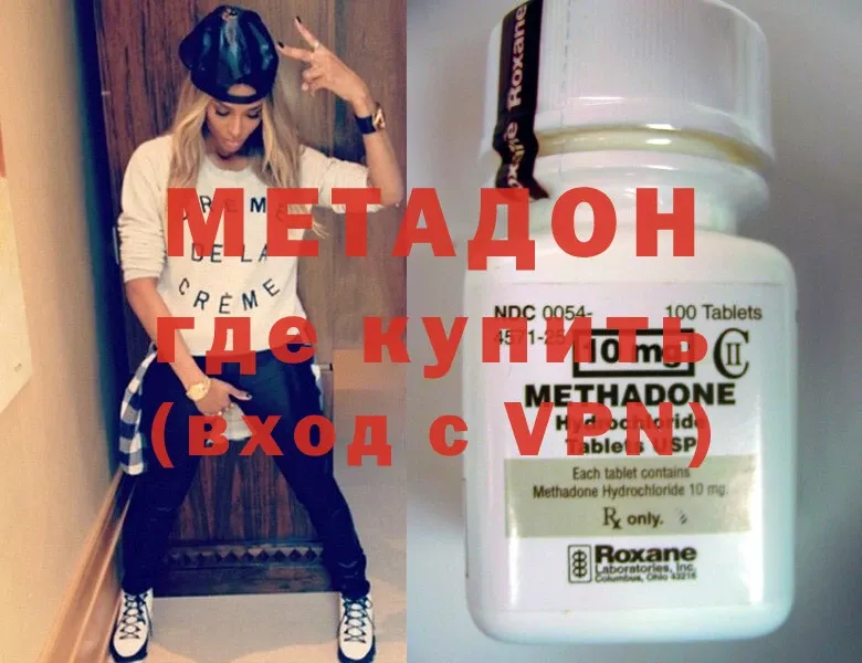 МЕТАДОН methadone  Ахтубинск 